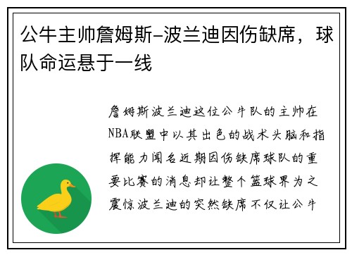 公牛主帅詹姆斯-波兰迪因伤缺席，球队命运悬于一线